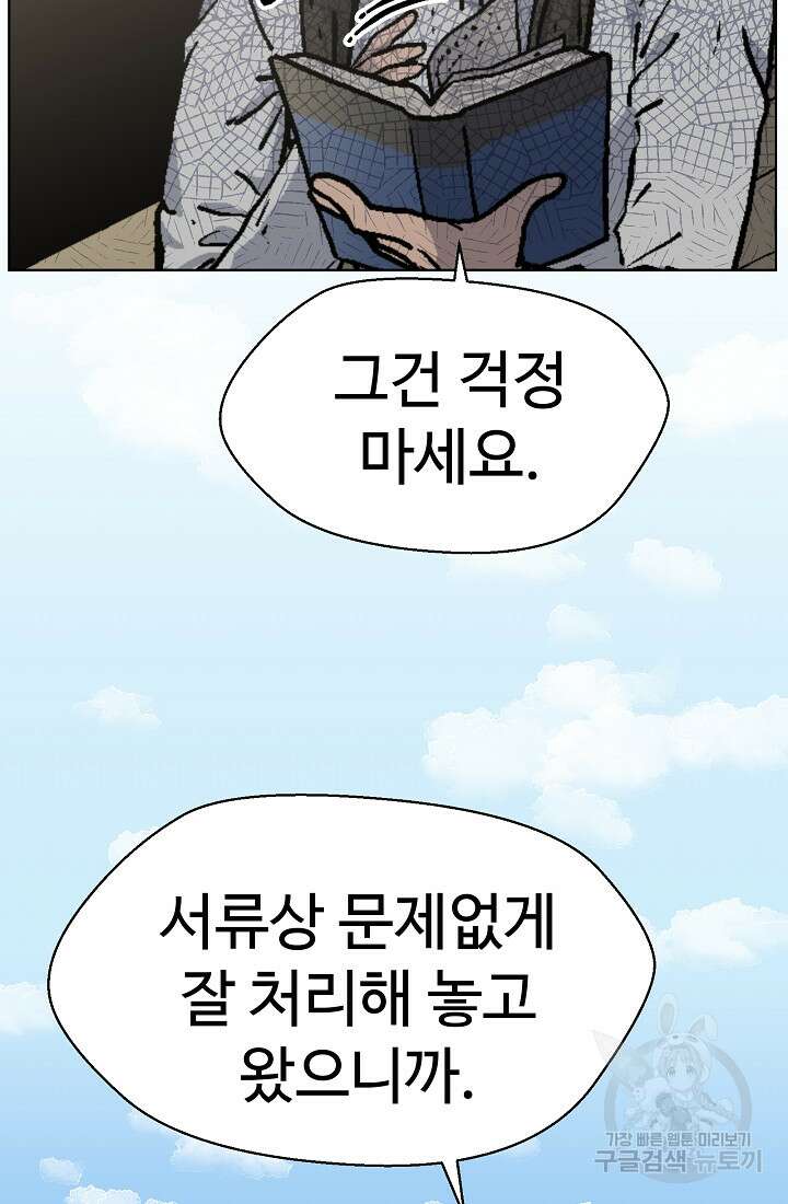 아수라게이트 56화 5
