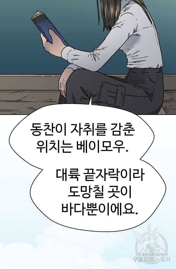 아수라게이트 56화 8