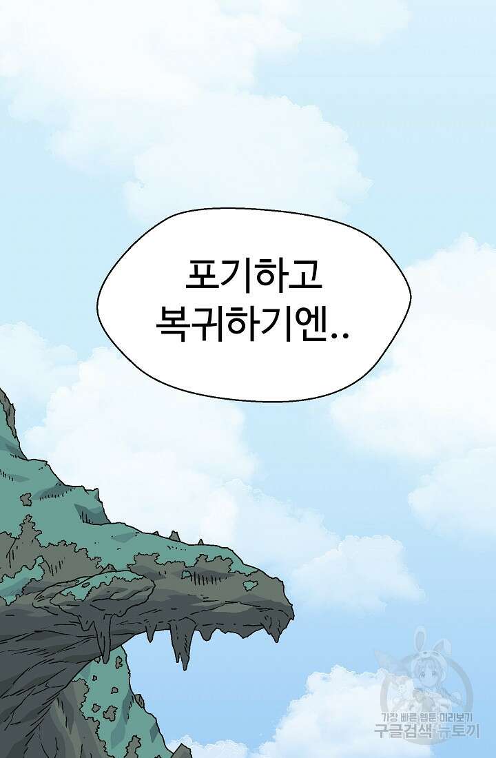 아수라게이트 56화 9