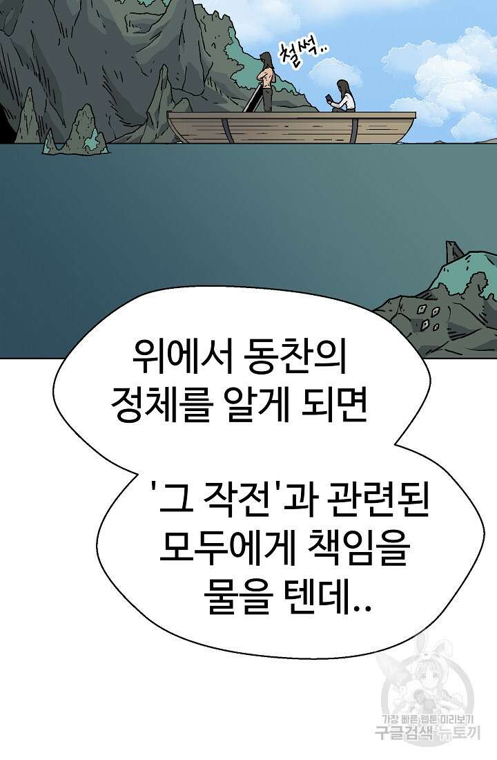 아수라게이트 56화 10