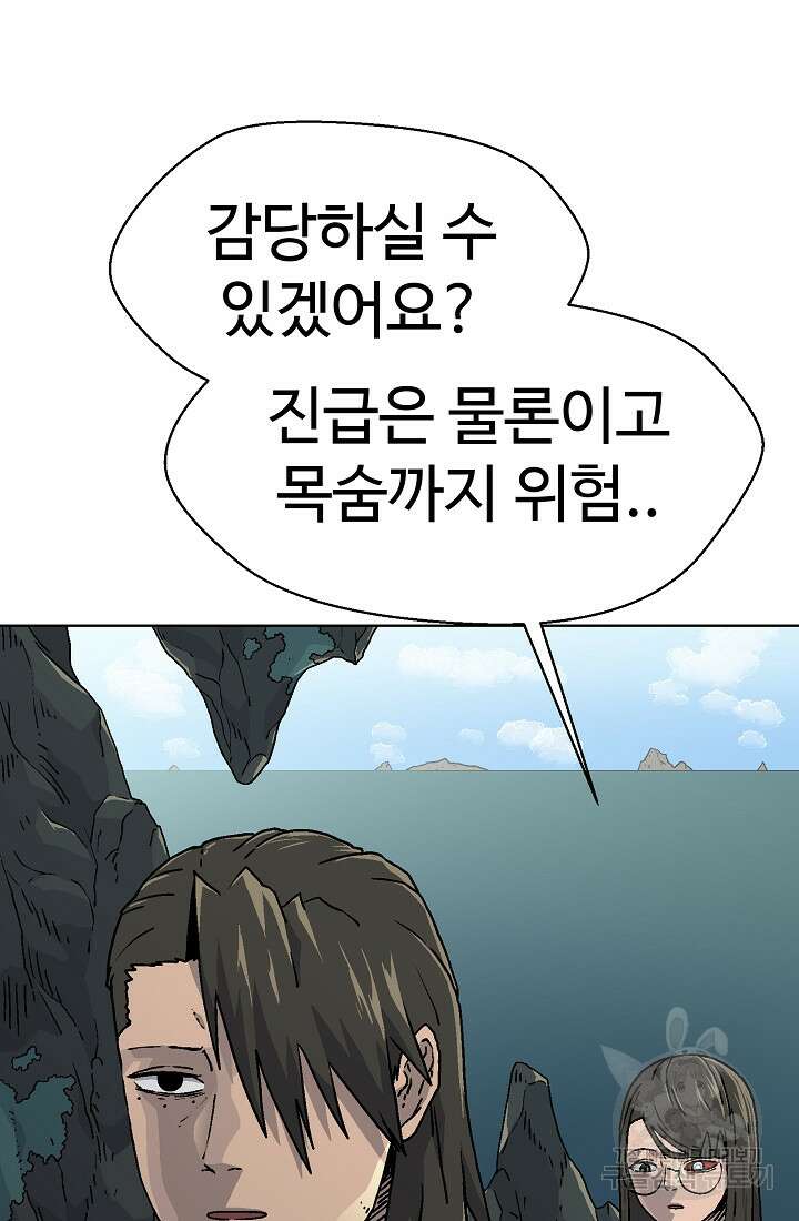 아수라게이트 56화 11