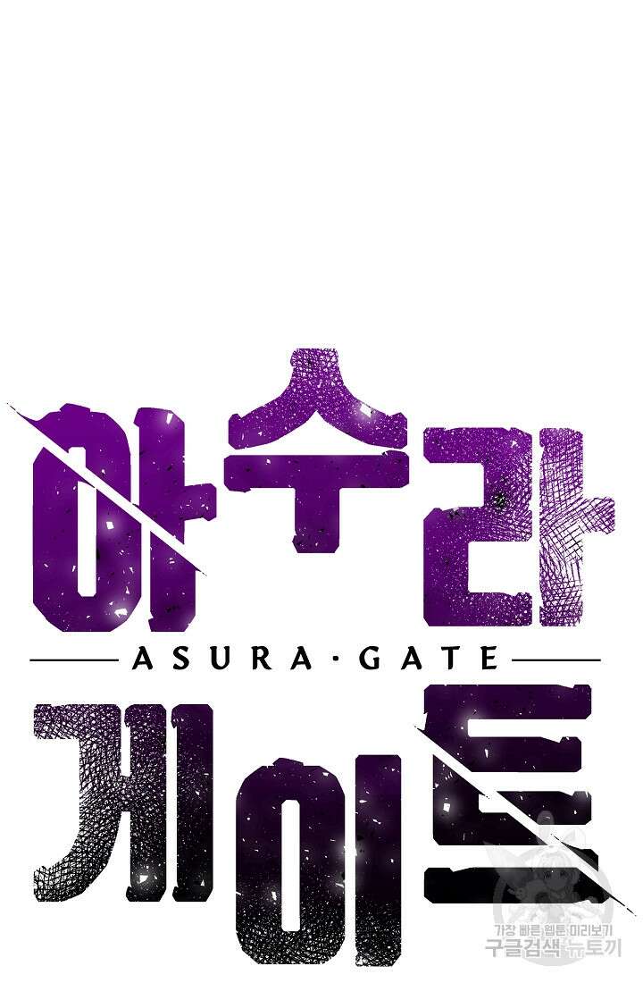 아수라게이트 56화 13
