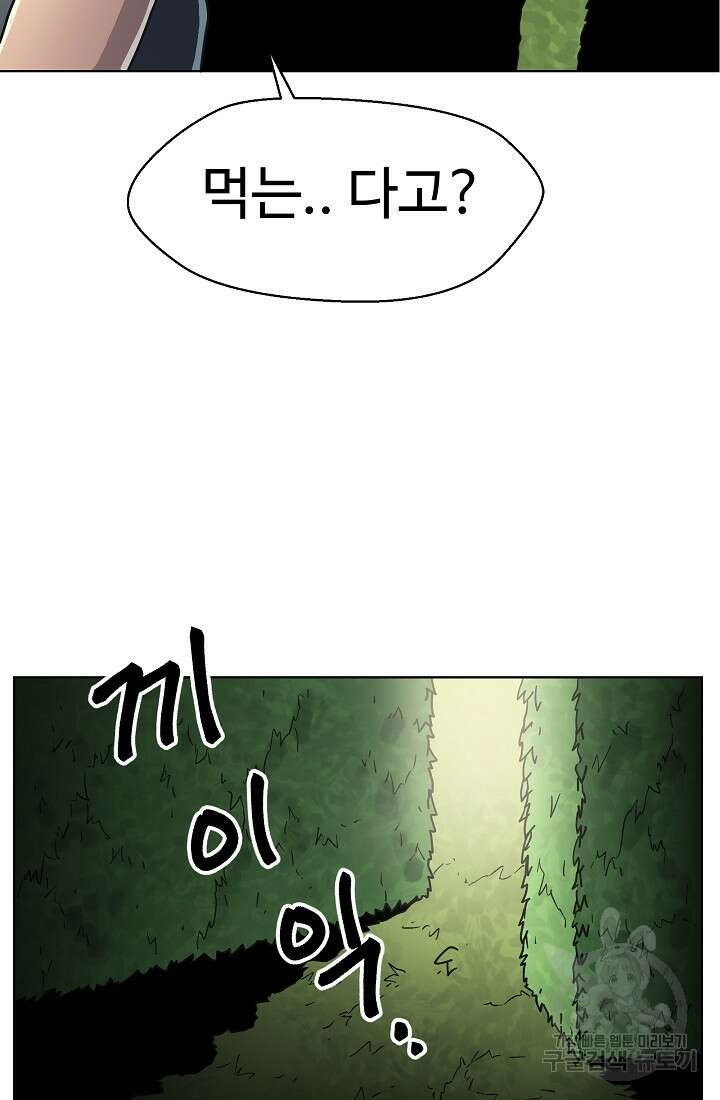 아수라게이트 64화 2