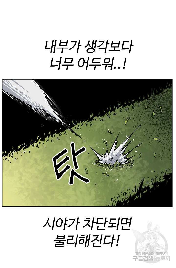 아수라게이트 64화 4