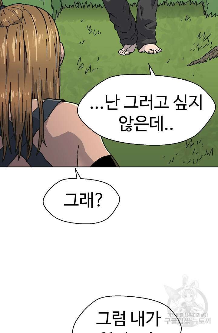 아수라게이트 64화 14