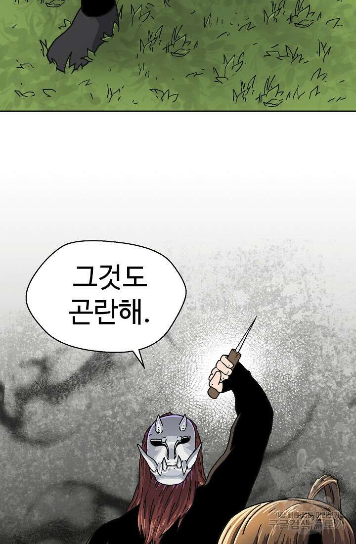 아수라게이트 64화 16