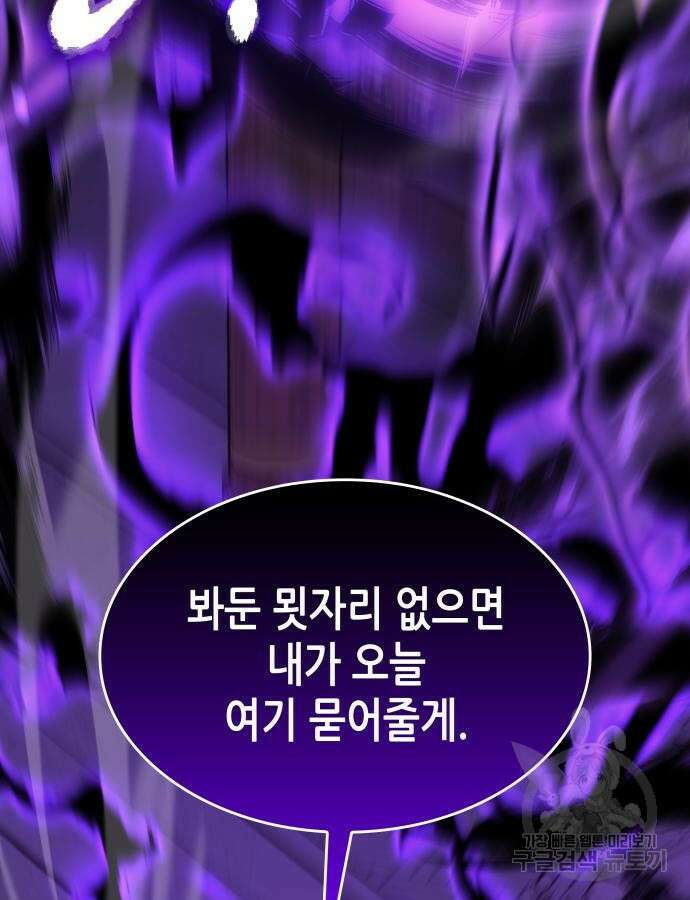 망나니 소교주로 환생했다 91화 7