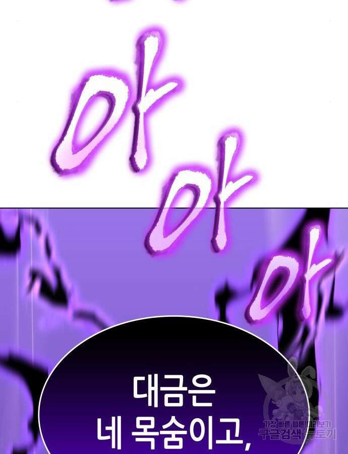 망나니 소교주로 환생했다 91화 11