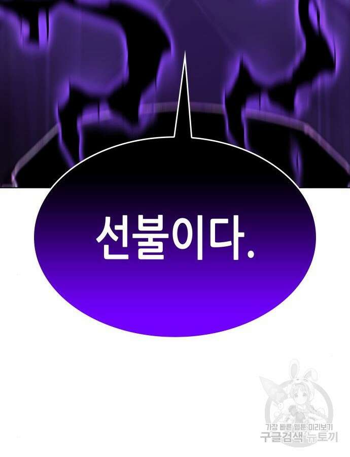 망나니 소교주로 환생했다 91화 14