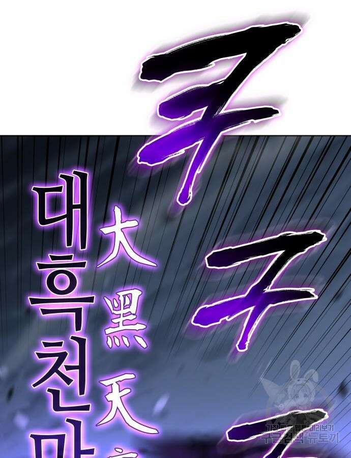 망나니 소교주로 환생했다 91화 15