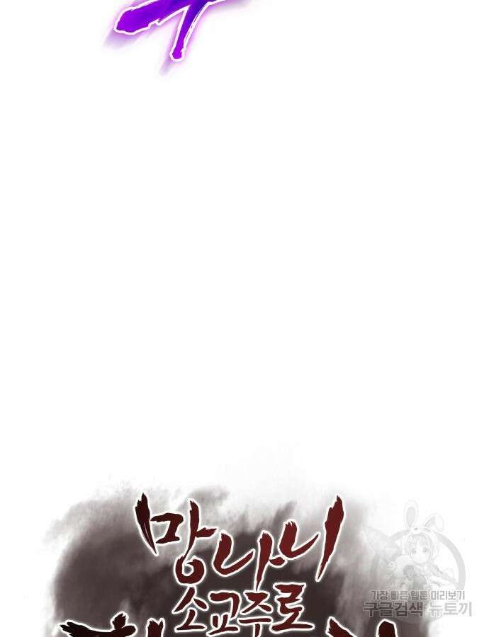망나니 소교주로 환생했다 91화 19