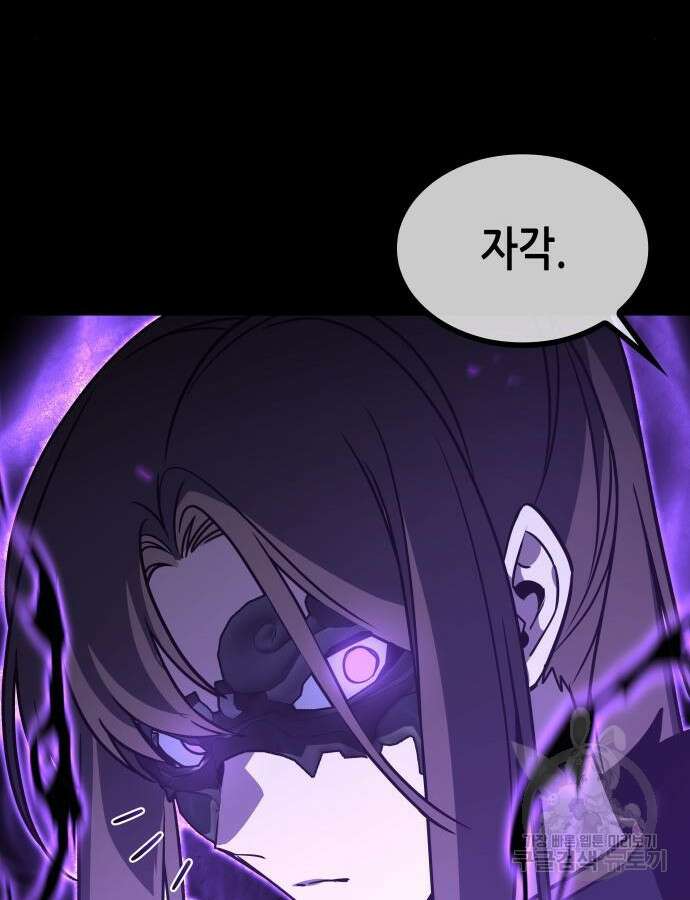 망나니 소교주로 환생했다 91화 24