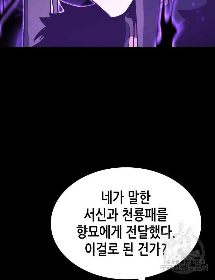 망나니 소교주로 환생했다 91화 25
