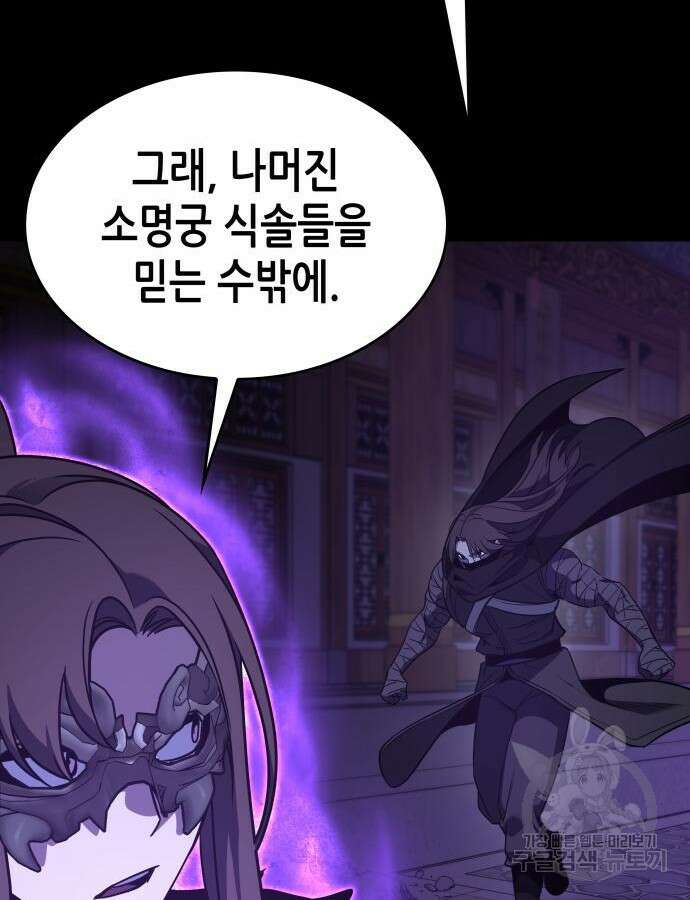 망나니 소교주로 환생했다 91화 26