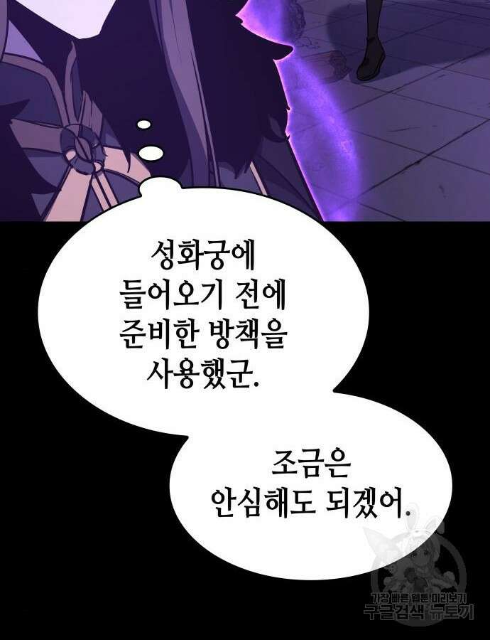 망나니 소교주로 환생했다 91화 27