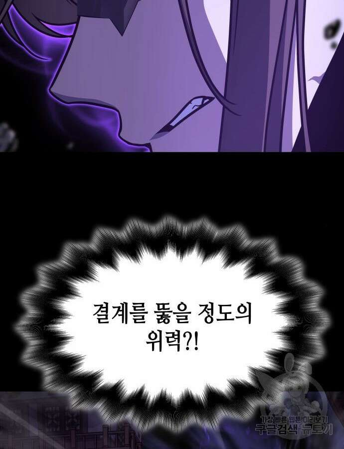 망나니 소교주로 환생했다 91화 33