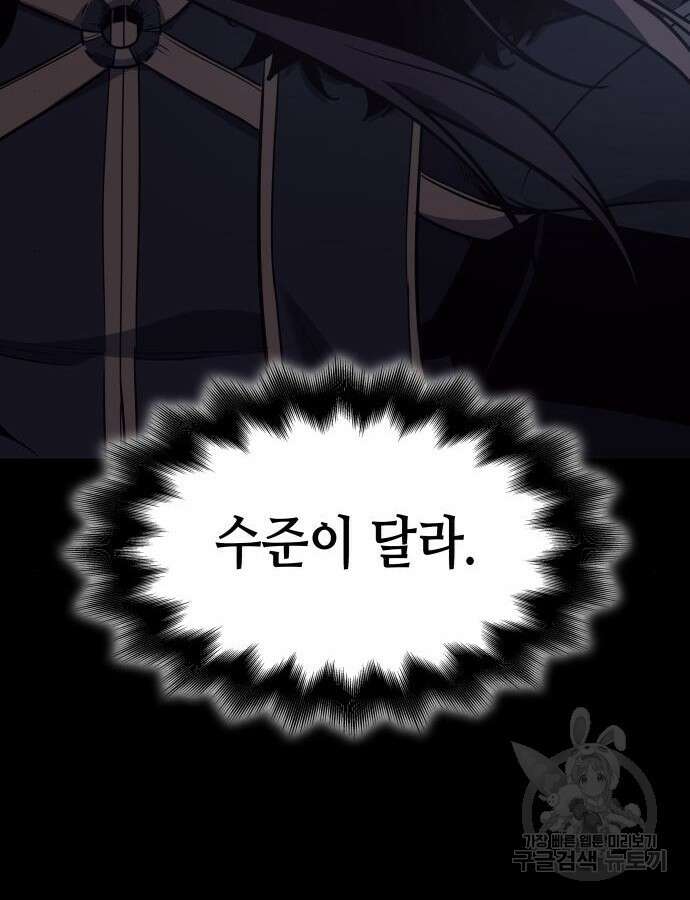 망나니 소교주로 환생했다 91화 35