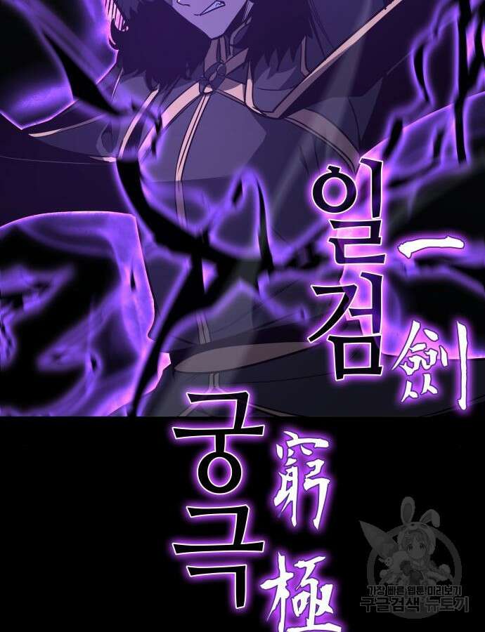 망나니 소교주로 환생했다 91화 42
