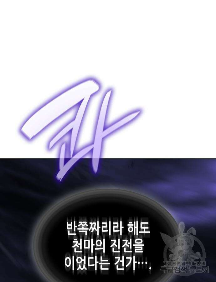 망나니 소교주로 환생했다 91화 53