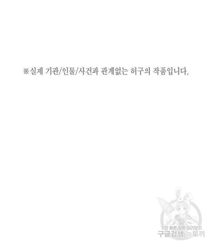 국세청 망나니 78화 2