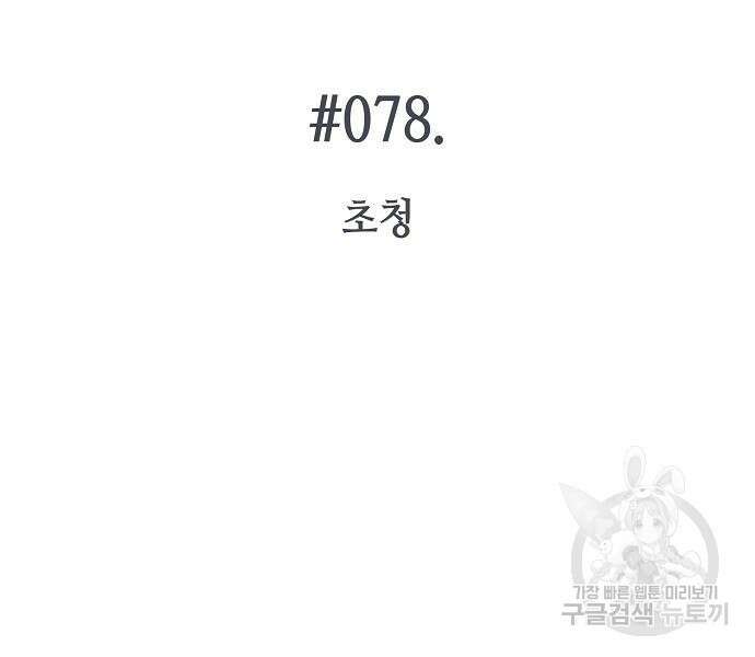 국세청 망나니 78화 14