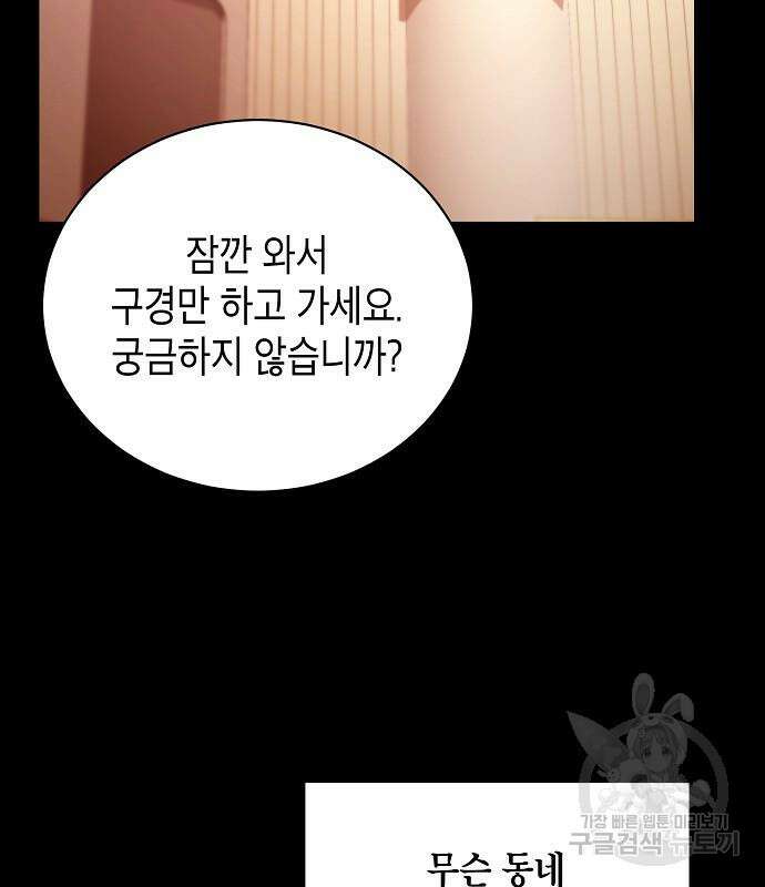 국세청 망나니 78화 16