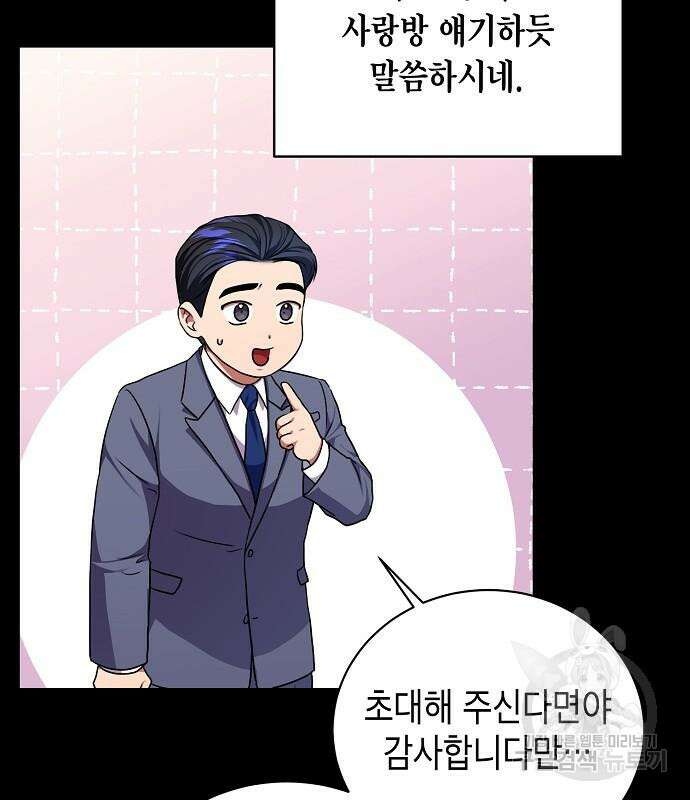국세청 망나니 78화 17