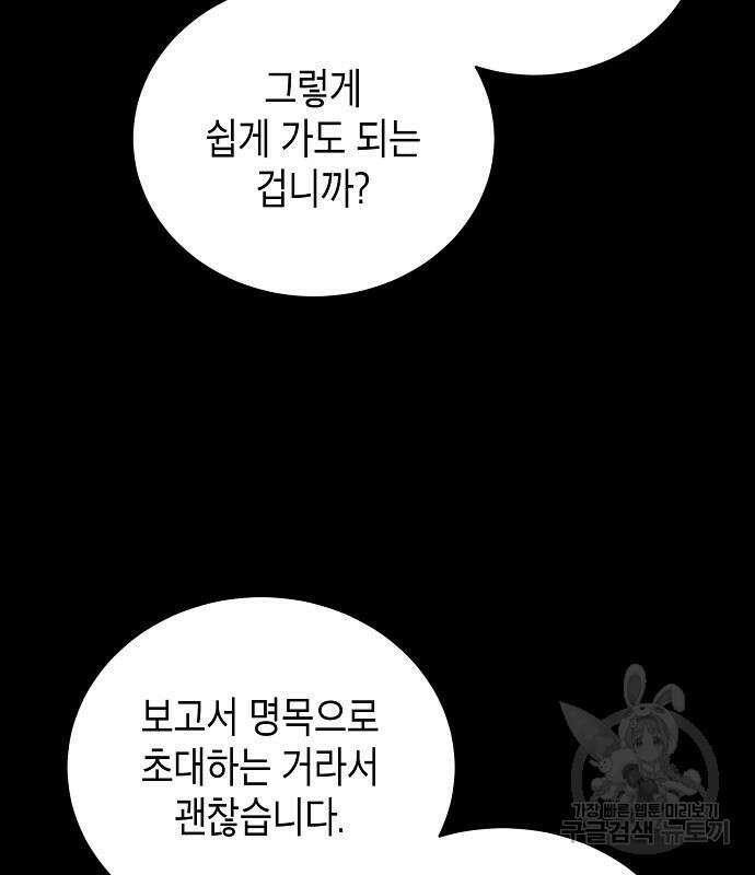국세청 망나니 78화 18