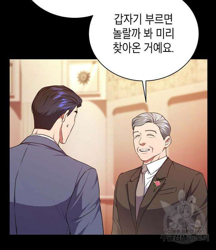 국세청 망나니 78화 19