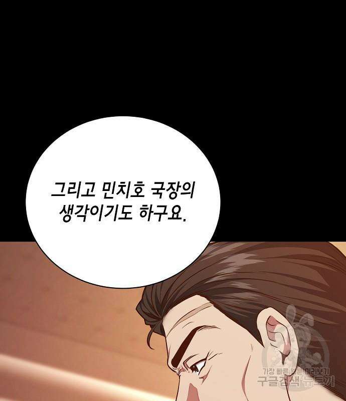 국세청 망나니 78화 20
