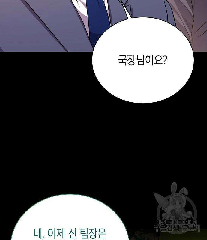 국세청 망나니 78화 22