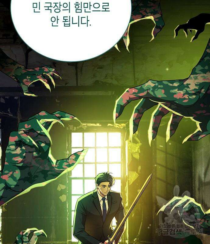 국세청 망나니 78화 23