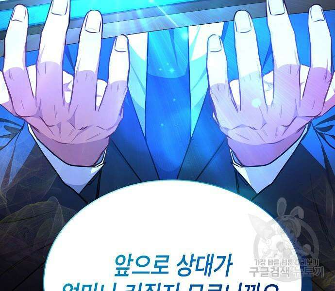 국세청 망나니 78화 25