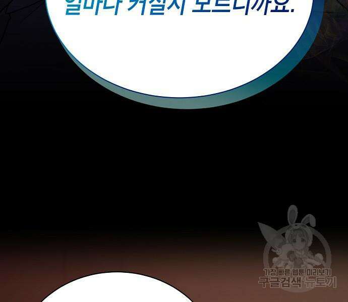 국세청 망나니 78화 26