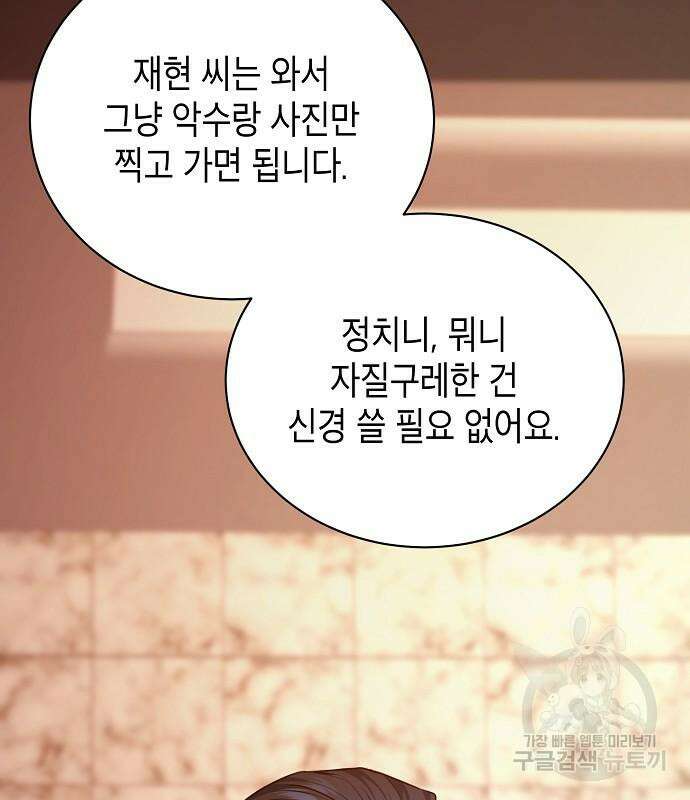 국세청 망나니 78화 27