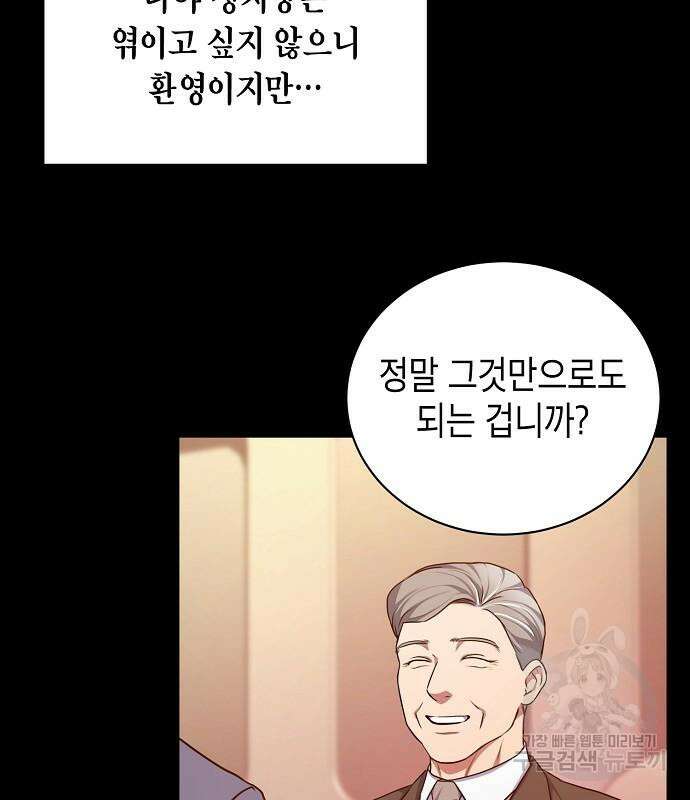 국세청 망나니 78화 29