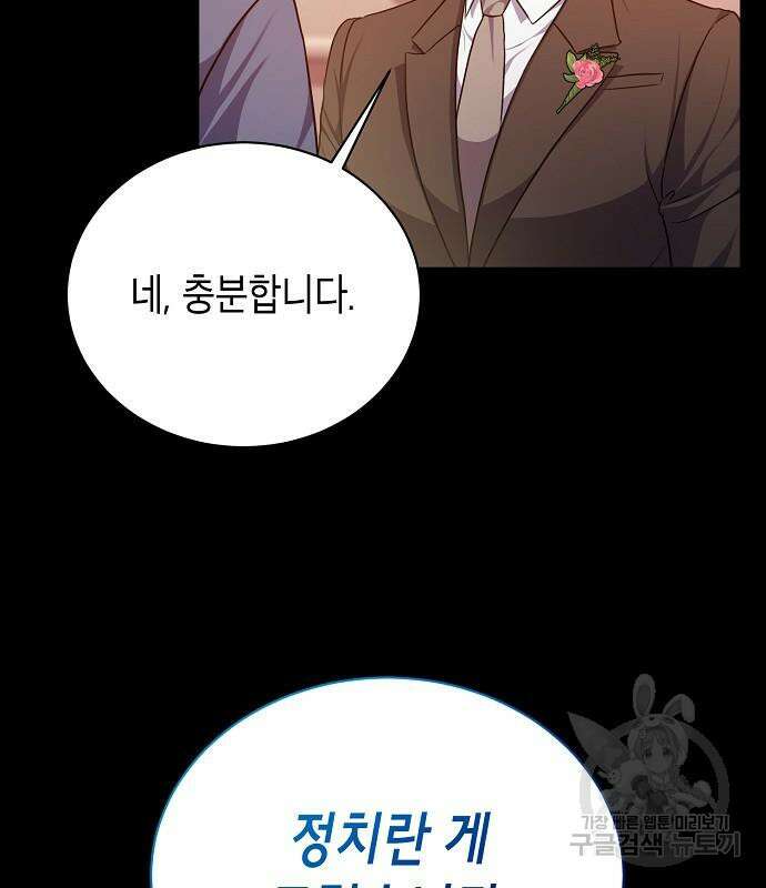 국세청 망나니 78화 30