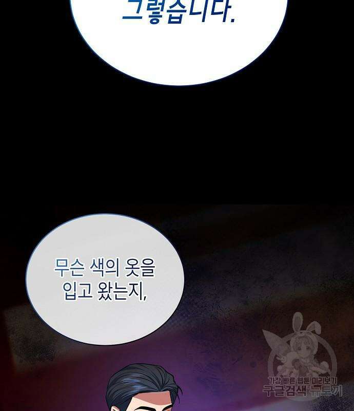 국세청 망나니 78화 31