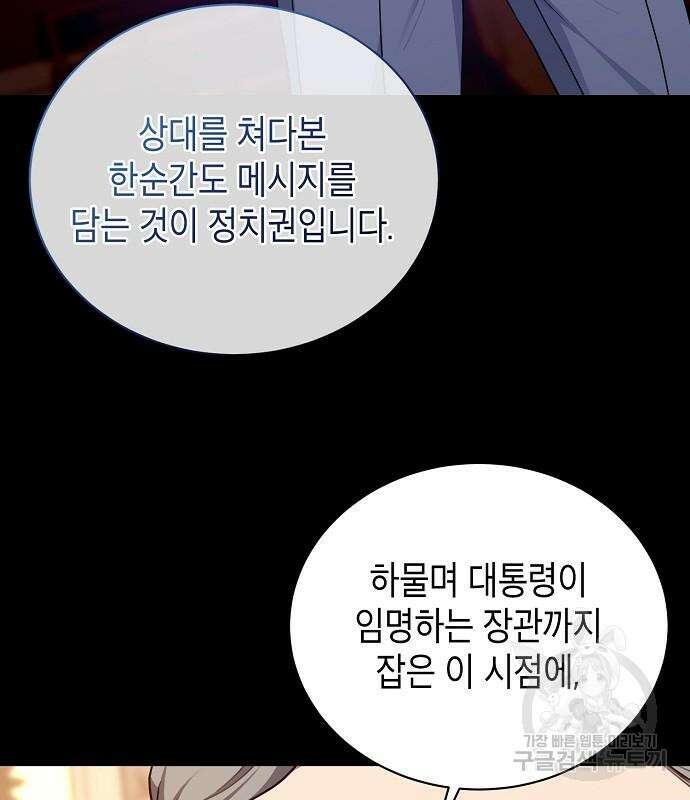 국세청 망나니 78화 33
