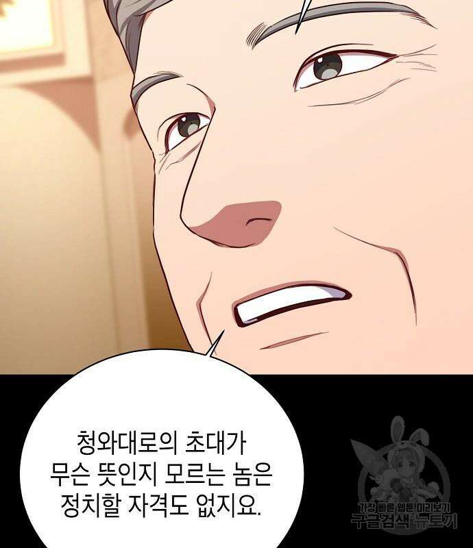 국세청 망나니 78화 34