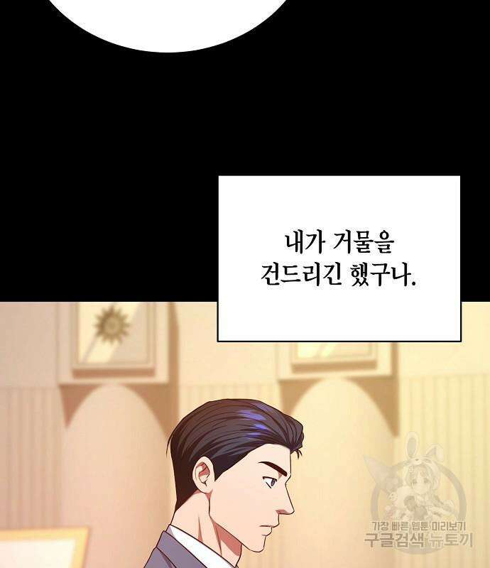 국세청 망나니 78화 35