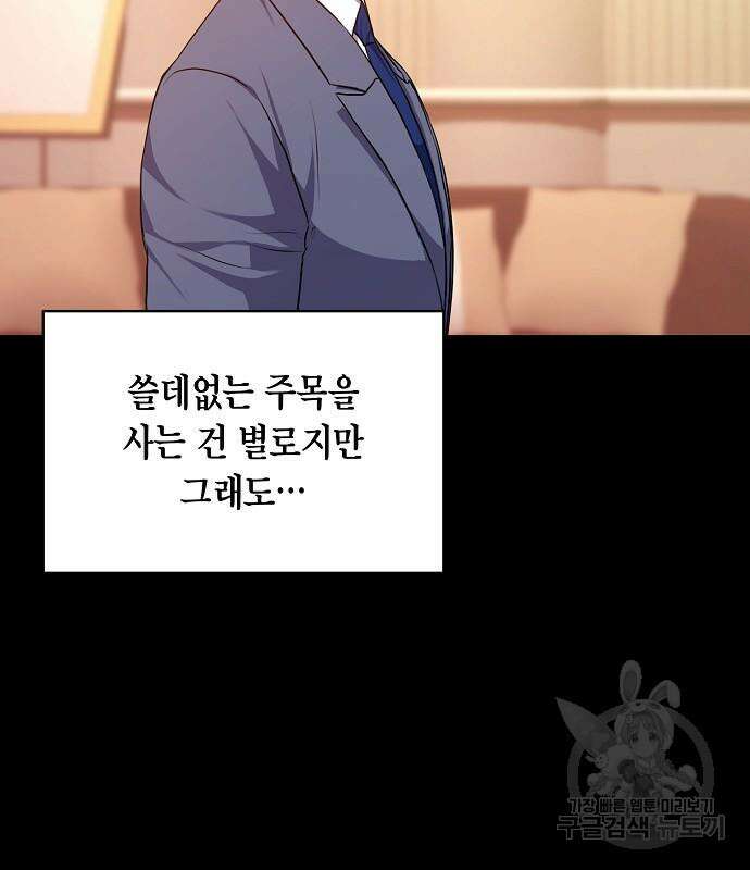 국세청 망나니 78화 36