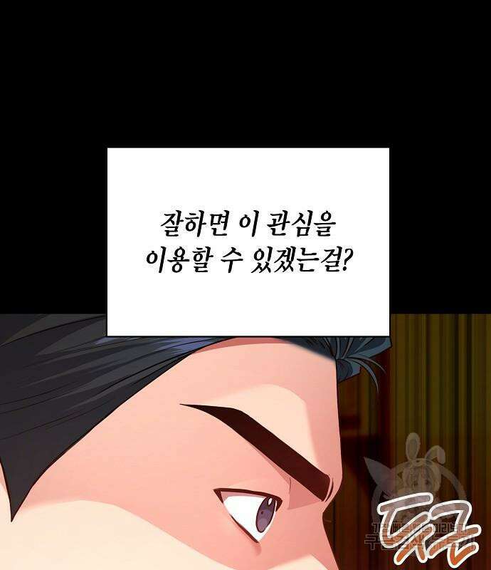 국세청 망나니 78화 37