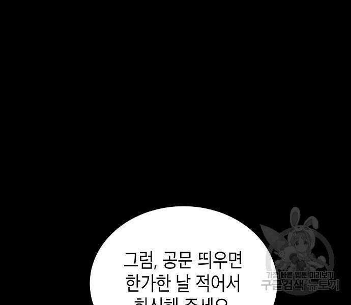 국세청 망나니 78화 39