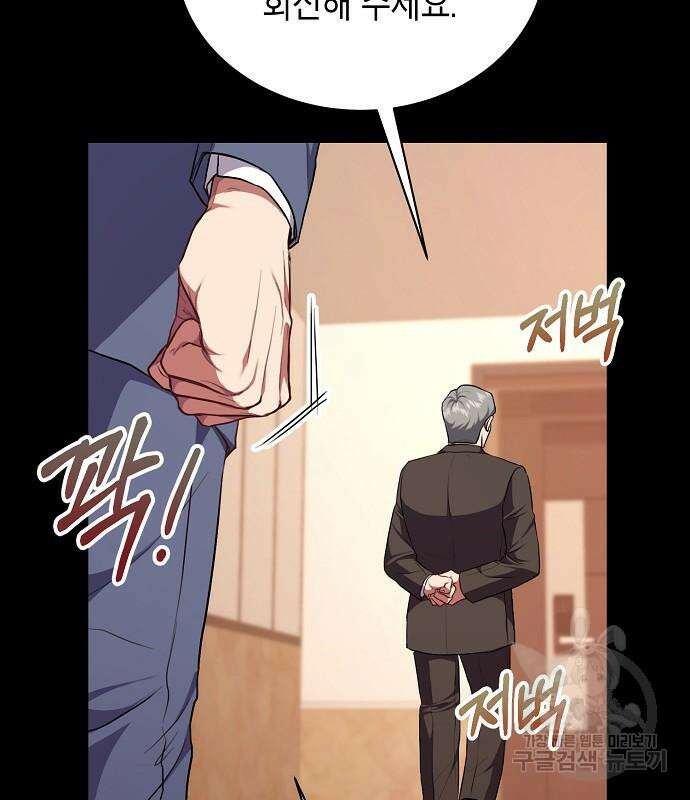 국세청 망나니 78화 40