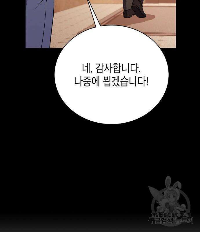 국세청 망나니 78화 41