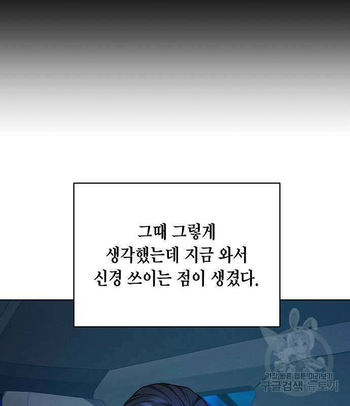 국세청 망나니 78화 42