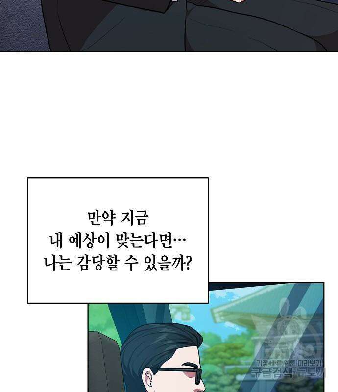 국세청 망나니 78화 44