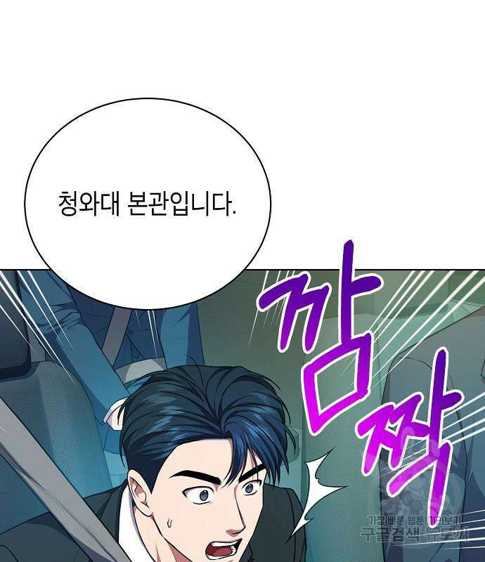 국세청 망나니 78화 46