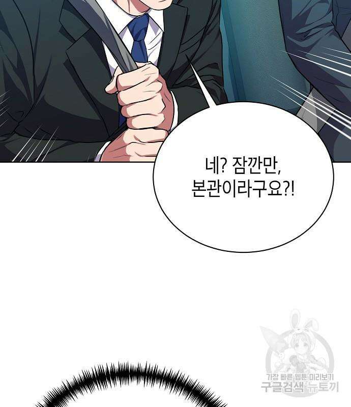 국세청 망나니 78화 47